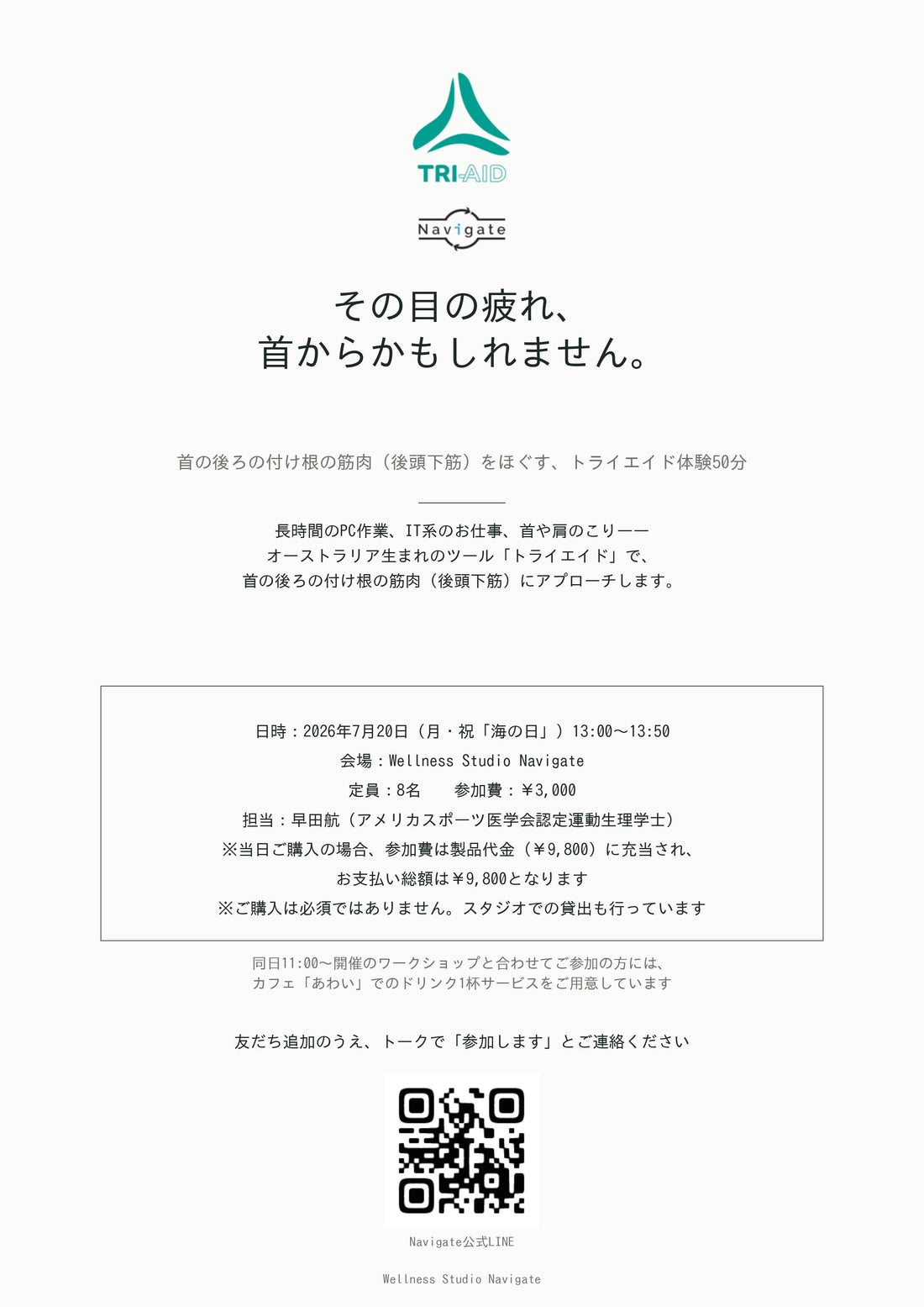 トライエイド ワークショップのお知らせin大分大分県